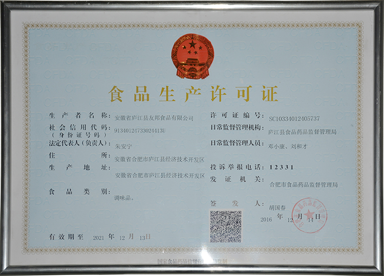 食品生產許可證書